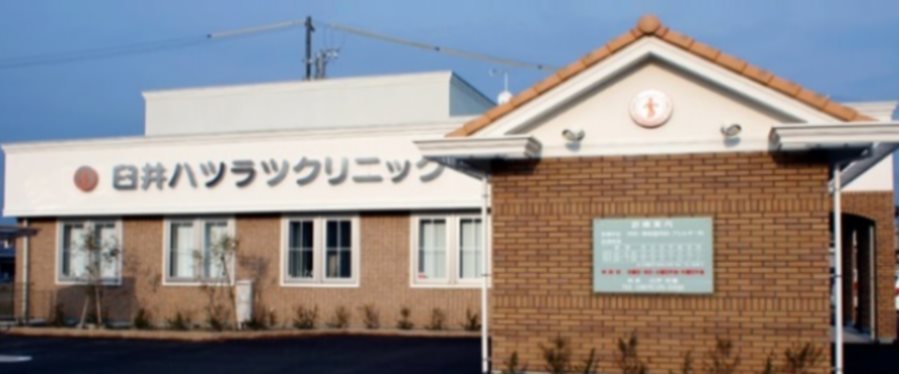 関市｜内科の臼井ハツラツクリニック外観